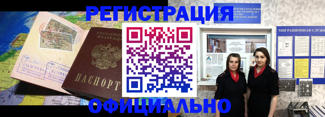 временная регистрация гарантия в Комсомольске-на-Амуре