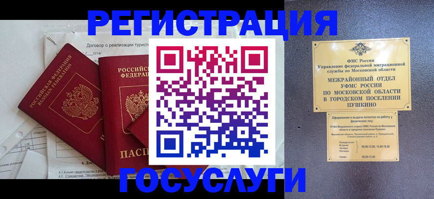 временная регистрация для школы в Комсомольске-на-Амуре