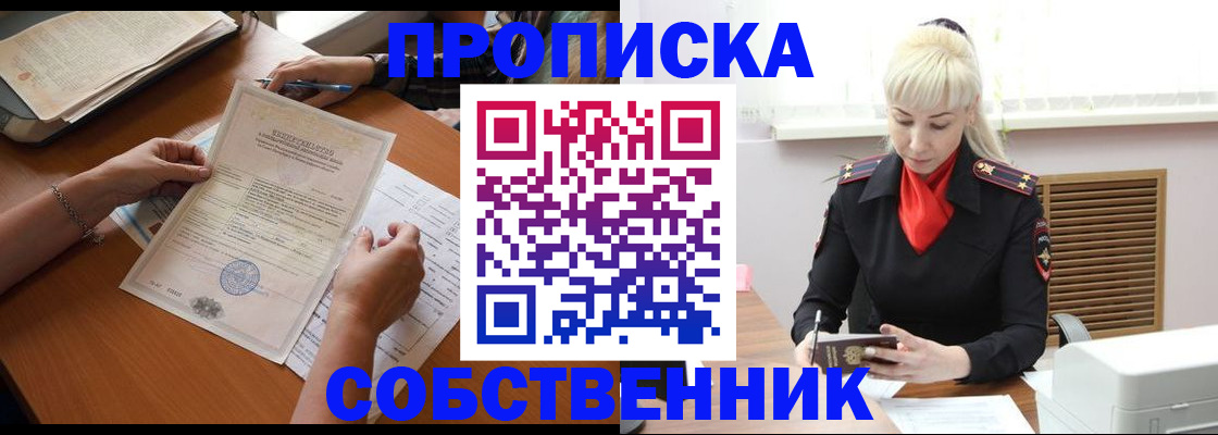 прописка поиск в Комсомольске-на-Амуре